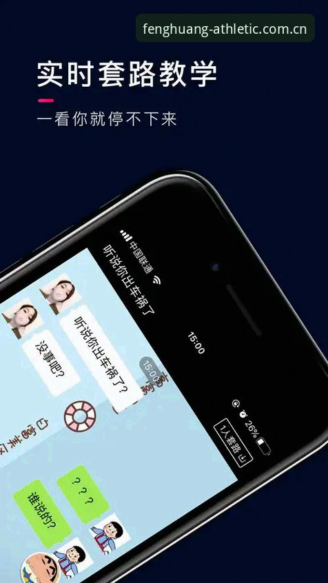 凤凰体育APP下载更新闪退修复安装教程详解